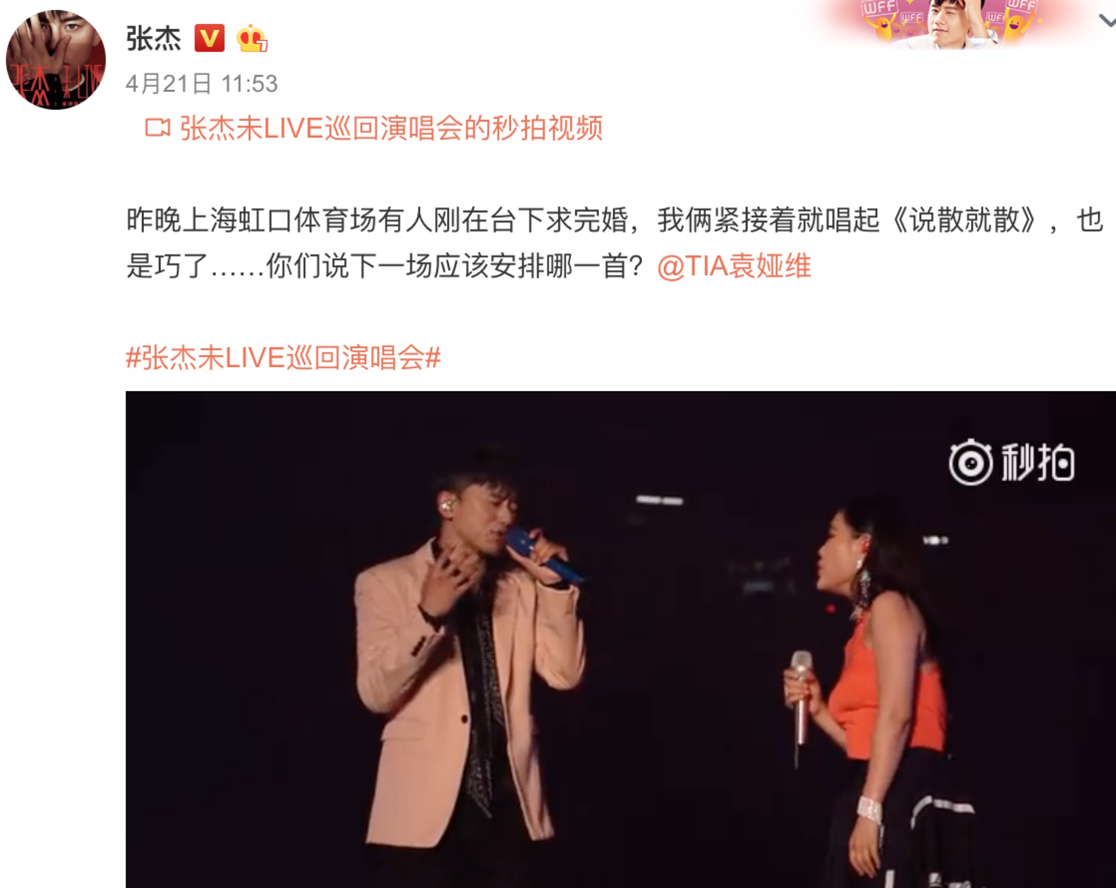 张杰袁娅维说散,张杰谢娜快本落泪