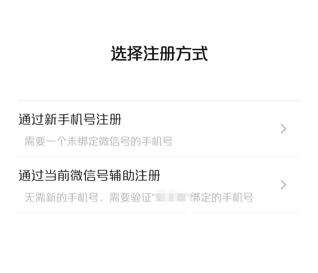 微信可以用一个手机号注册小号吗,微信号注册小号业务