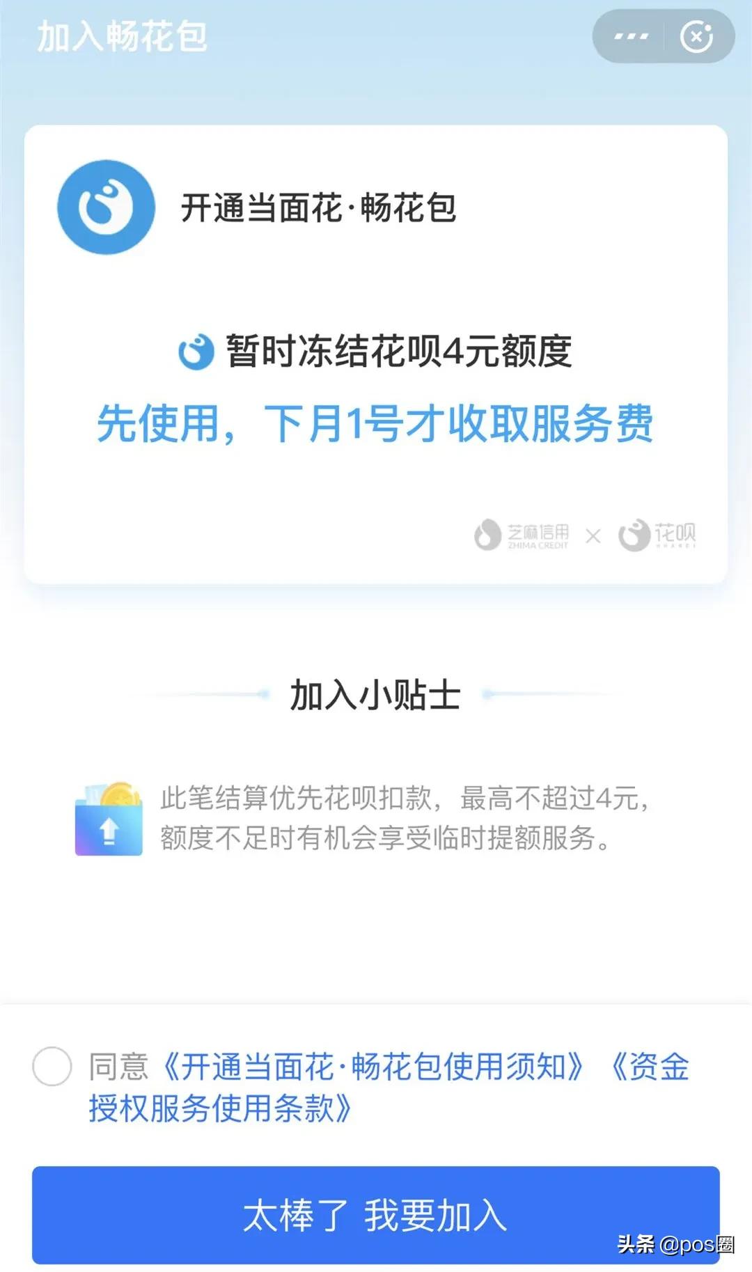 花呗当面花怎么开通收款,花呗当面花每次限额多少