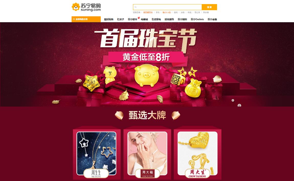 苏宁珠宝节优惠,苏宁易购珠宝节