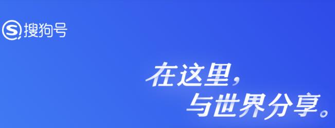 搜狗号有流量分成,搜狗号收录技巧