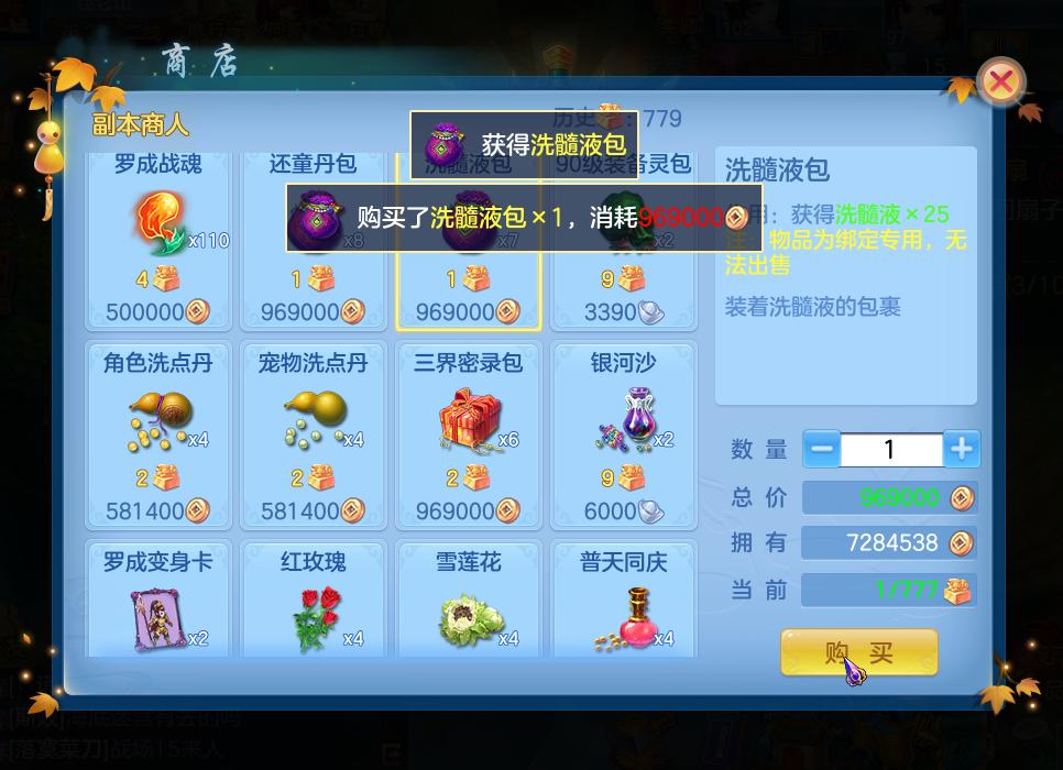 神武3手游盘丝最全攻略,神武4手游洗髓液