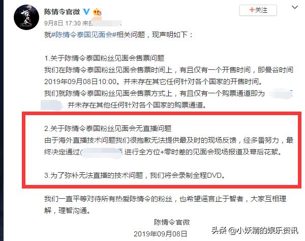 《陈情令》被*制抵**？泰国见面会无法直播，没邀请师姐：吃相太难看