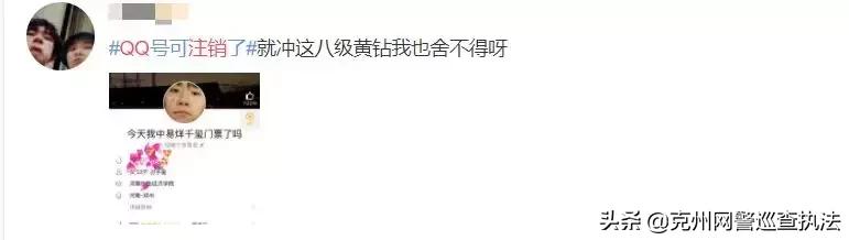 【荐读】QQ帐号注销来了!但第一批尝试的人已经放弃了…