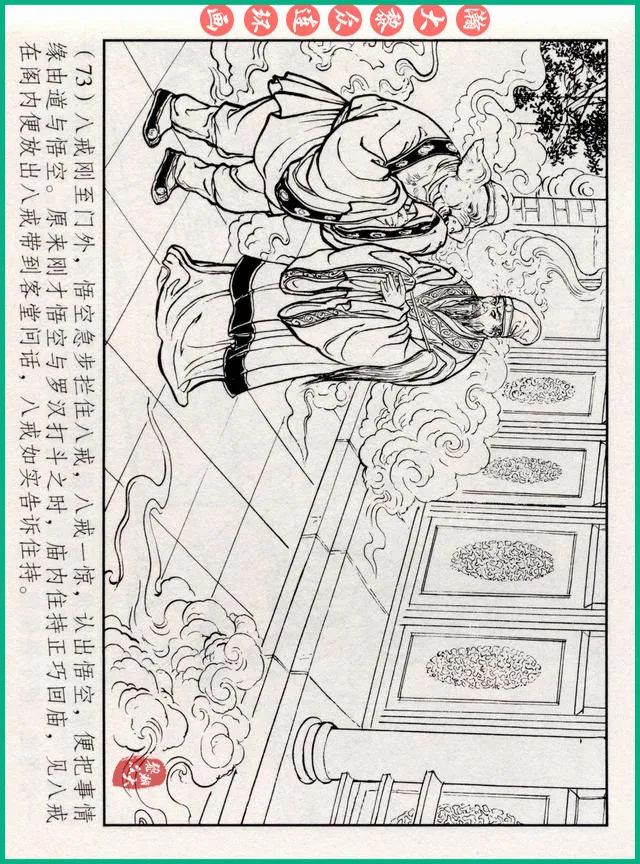 连环画十八罗汉斗悟空系列多少集,十八罗汉斗猪八戒连环画