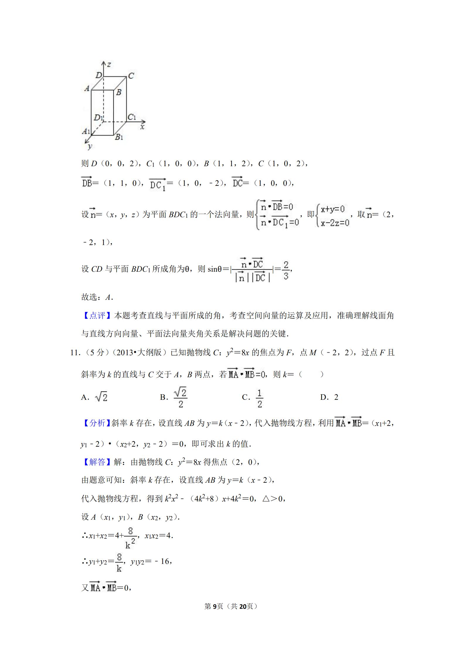 2013全国统一高考数学答案,2012全国高考数学文科大纲卷