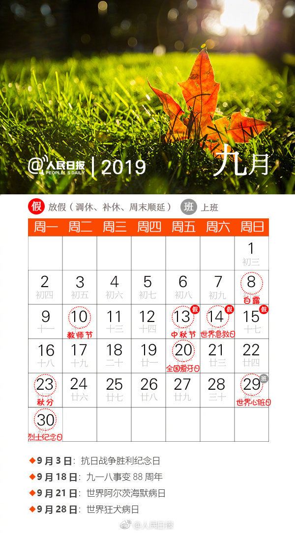 2018年节假日时间表全年,2019年12月日历全年表