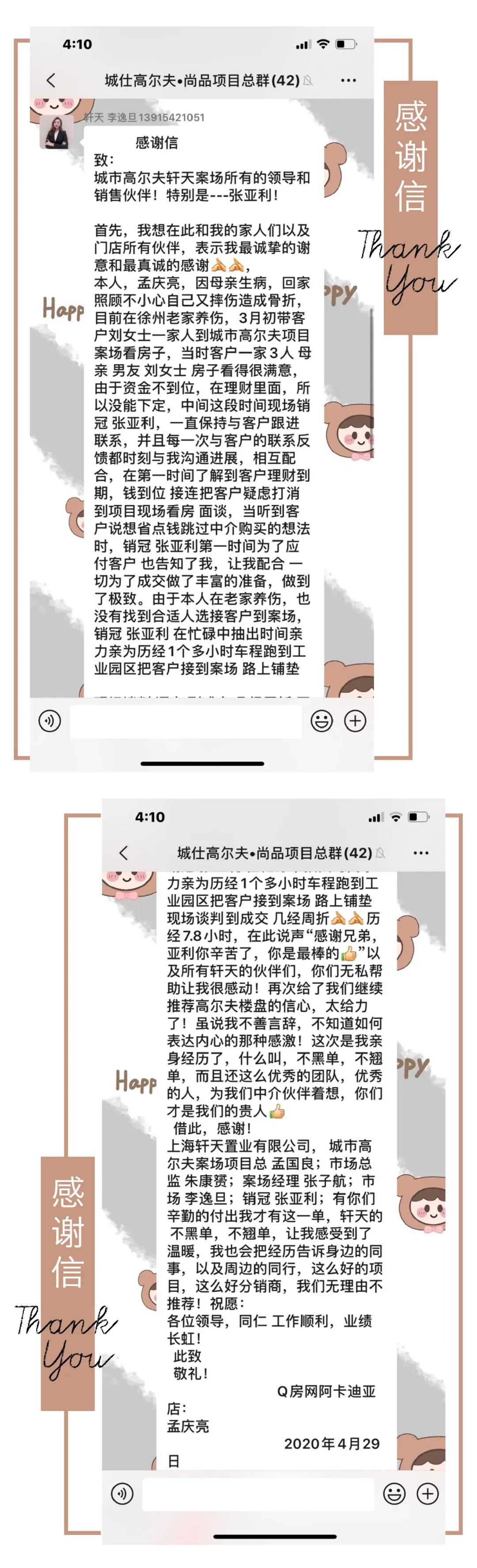 感谢信接踵而至丨轩天,始终坚信最持久的资本是“信誉”
