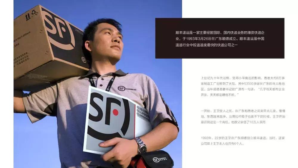 顺丰总裁王卫2016案例,顺丰速运总裁王卫