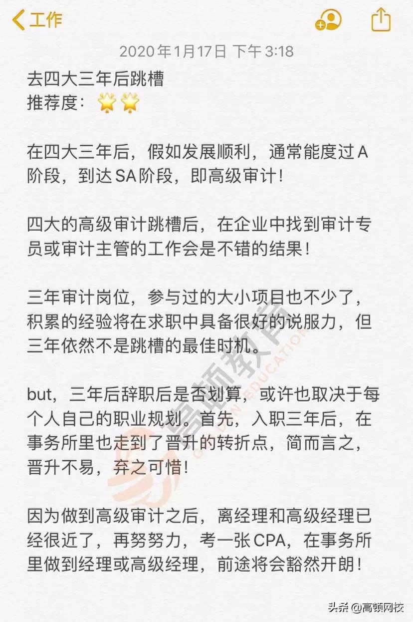 德勤辞职率高吗,德勤工作5年后年薪