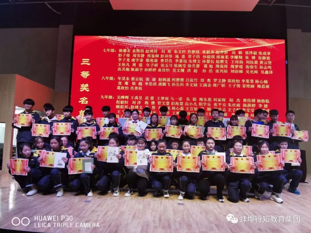 蚌埠行知高级中学喜报,行知学校期中表彰大会