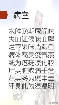 中医诊断学闻诊的考题,中医望闻问切中的闻诊