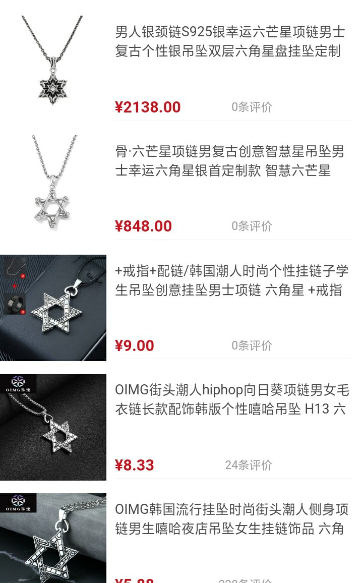 六角星是什么教派的图腾 (为什么六角星是犹太人标志)