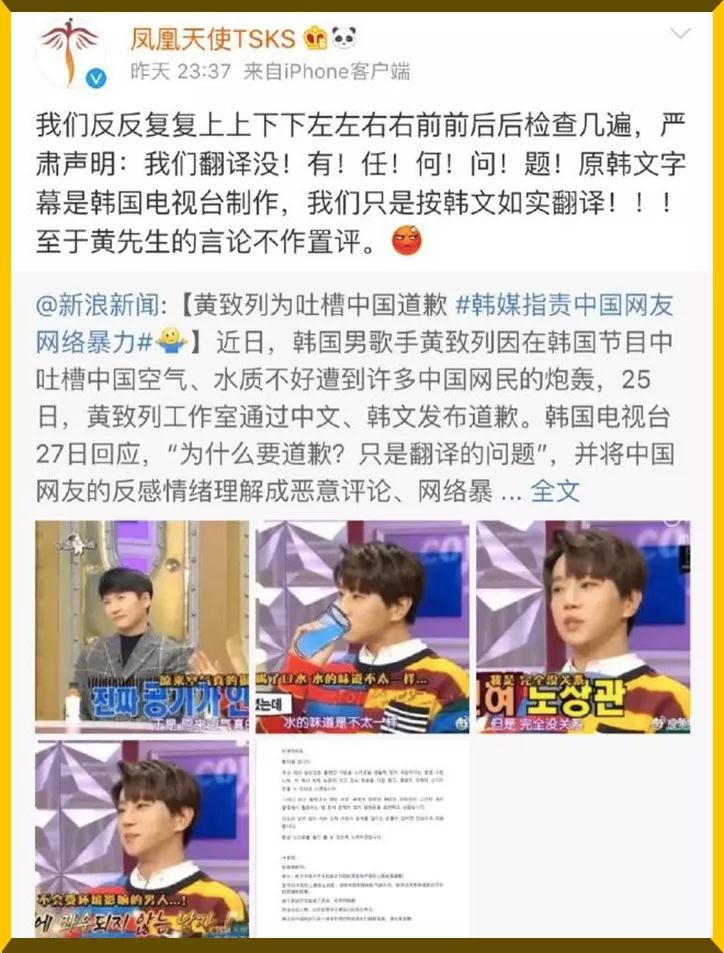 因为辱华跪地道歉的韩星,韩星被霸凌