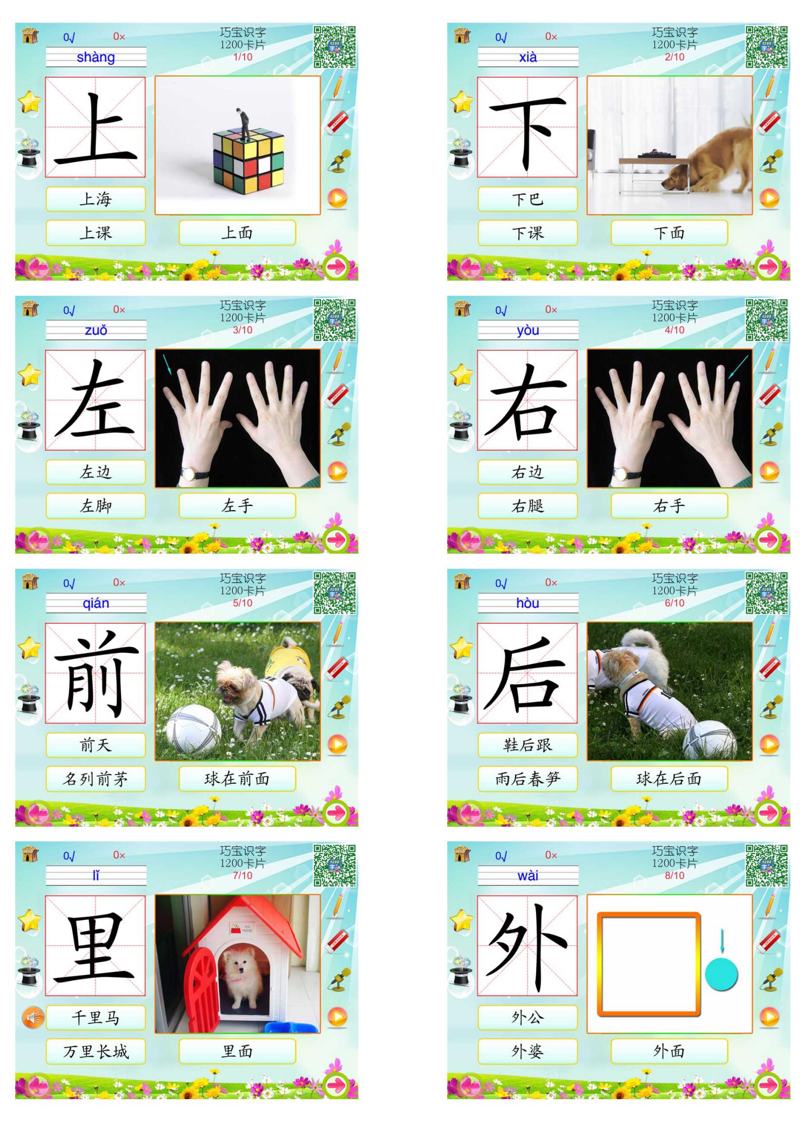 少儿识字卡1200字带拼音,幼儿识字拼音卡片大全