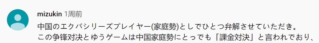 日本人气游戏主播大玩“天朝高达”,《争锋对决》遭到网友吐槽