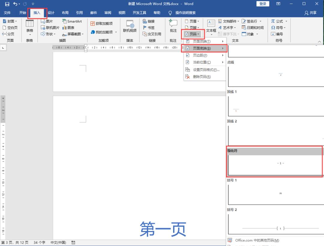 如何在word文档中插入奇偶页码,word文档不能插入页码怎么处理