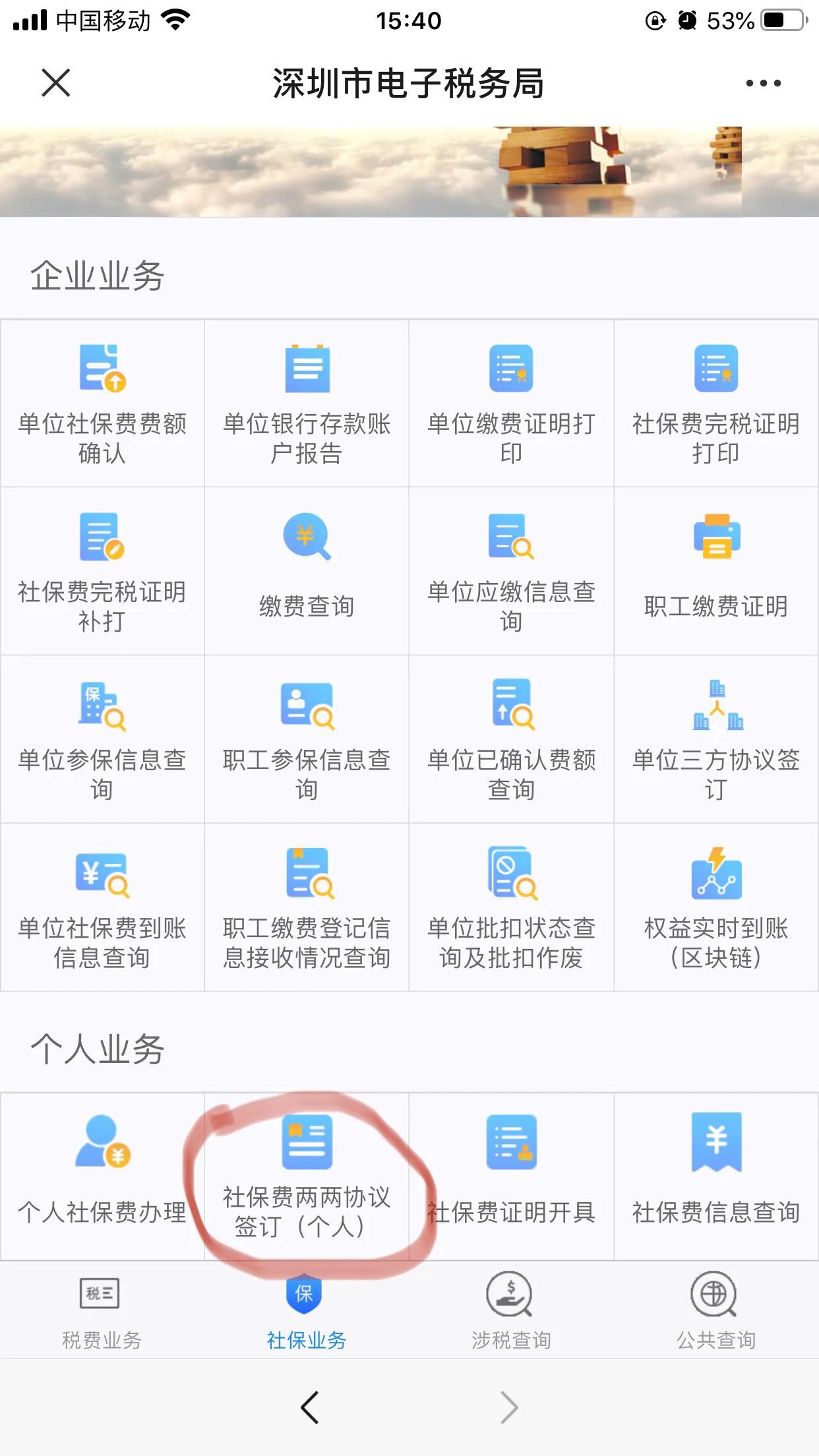 深户如何自己交社保,内蒙古微信缴社保的具体步骤
