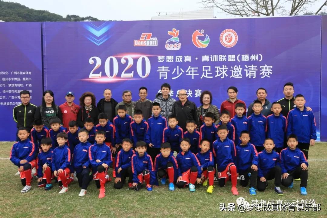 梦想成真青训联盟杯,梧州足球赛几时开赛