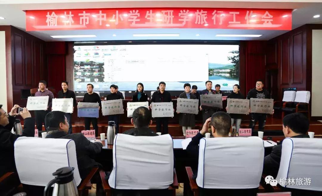 榆林市第十九小学研学旅行,榆林十小研学旅行