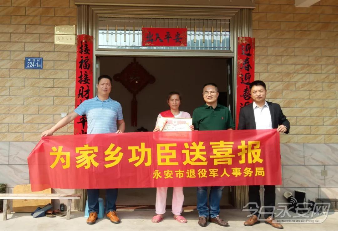 永安三等功,永安市送喜报
