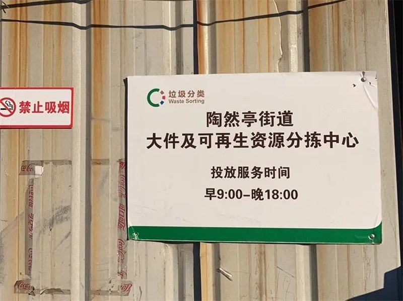 北京大件垃圾上门清运,北京大件垃圾处理