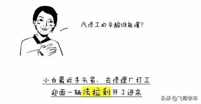 汽车喷漆工的真实感受,汽车喷漆工的五大心碎瞬间