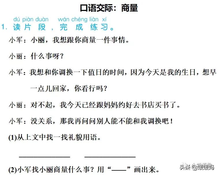 二年级第五单元口语交际怎么写,二年级语文第五单元口语交际商量