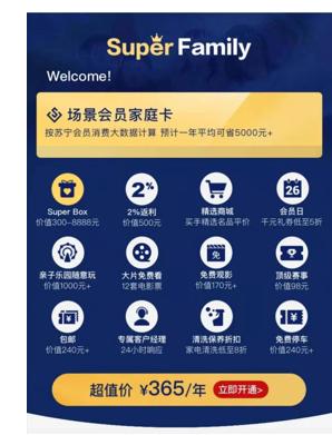 从增量到存量：SuperFamily会员背后的“小算盘”