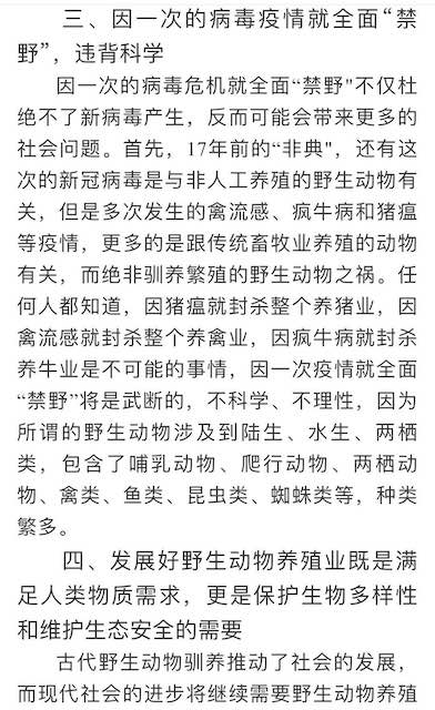 “禁野是武断的,野味是人类刚需”,这个组织为何要逆流发声?