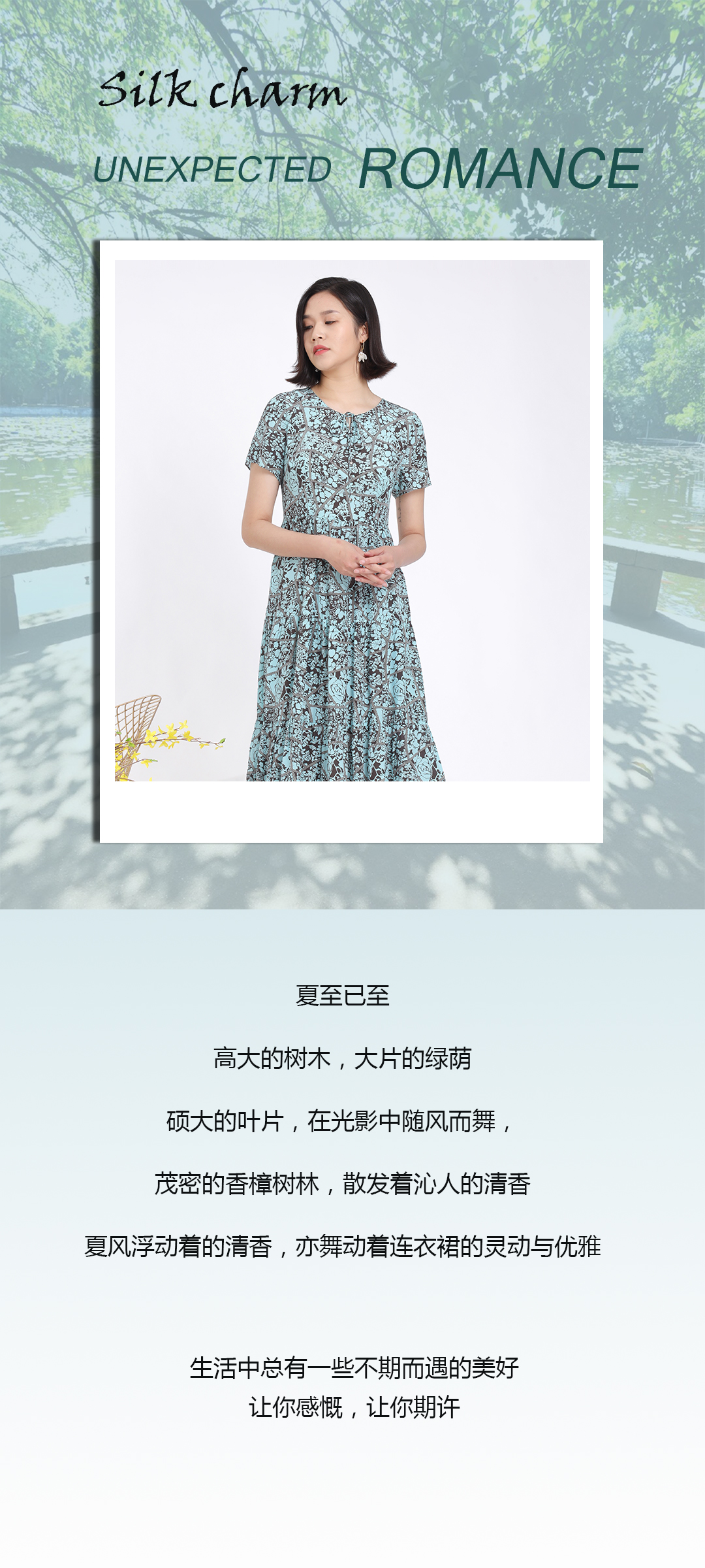 丝韵风情，不期而遇的浪漫