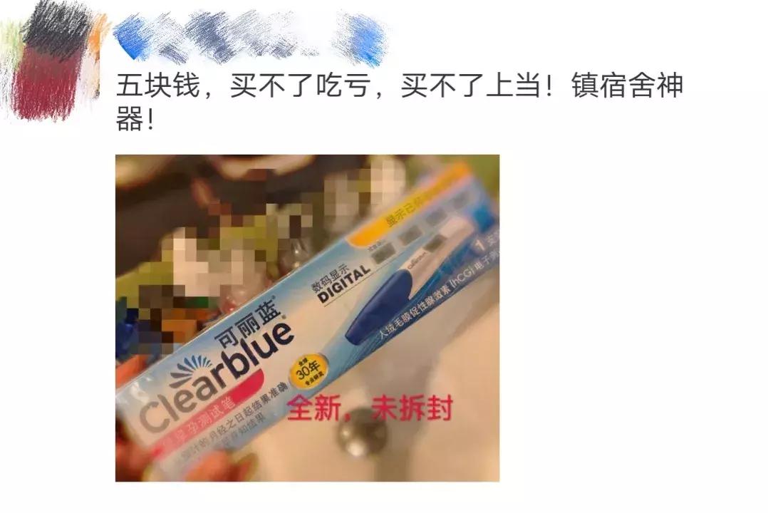 验孕棒、软中华、双开门冰箱……这届毕业生的甩卖市场很野啊