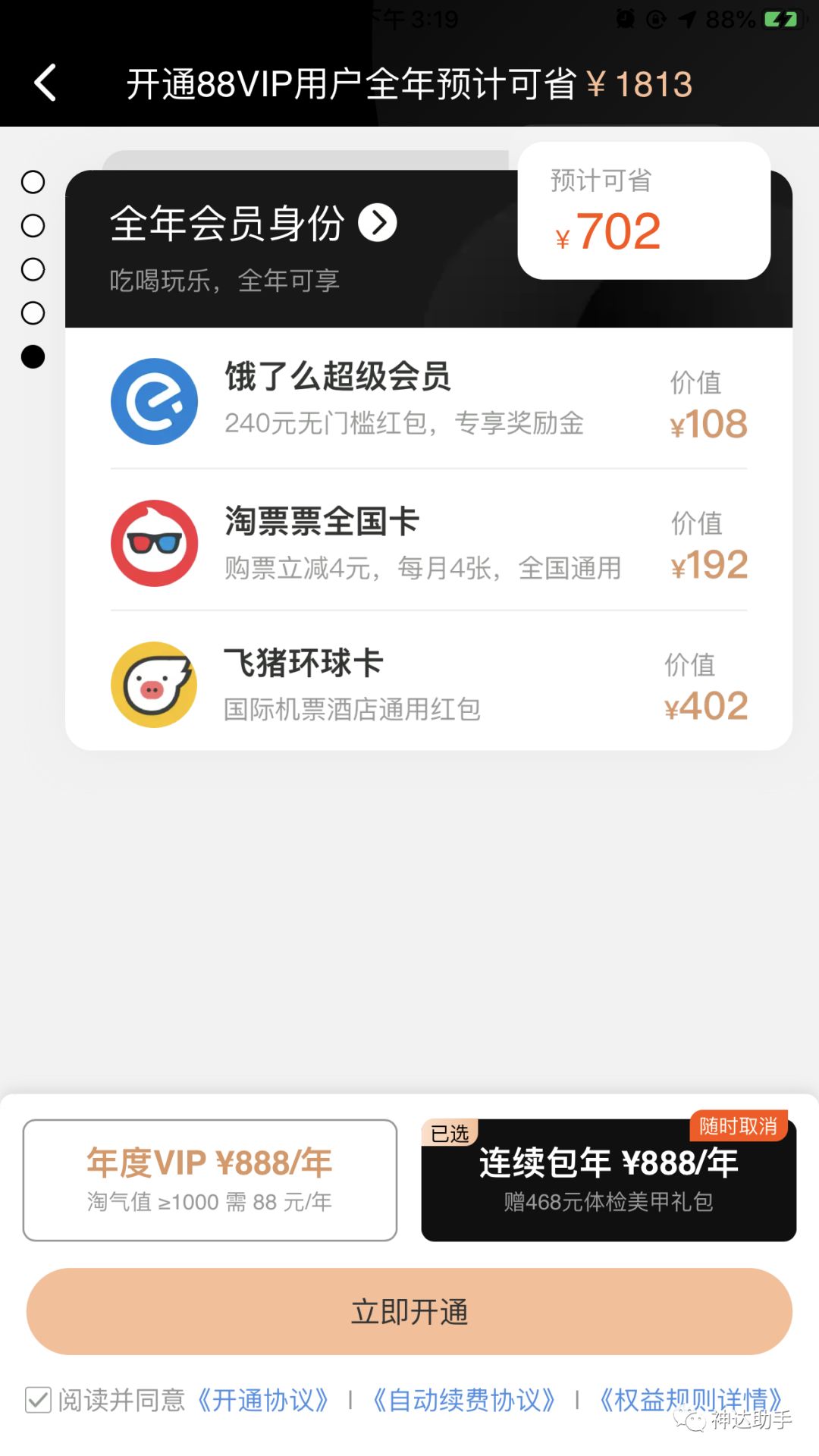 京东会员和考拉会员,网易考拉会员怎么用