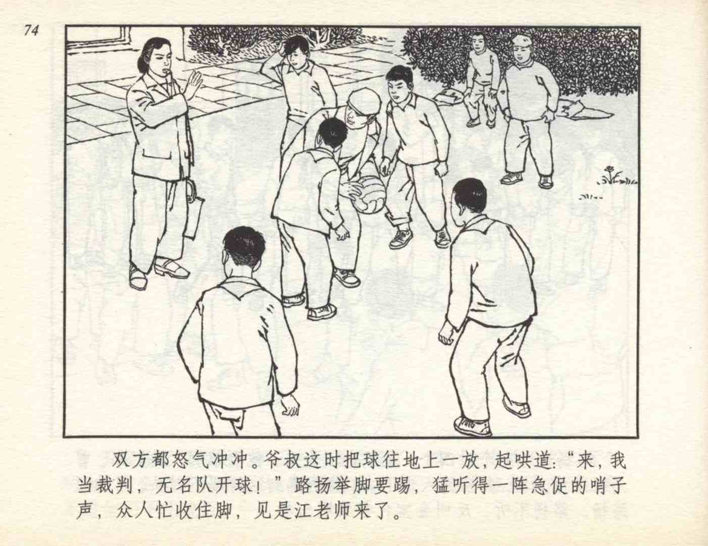 足球运动员名人故事连环画,我与足球的故事连环画