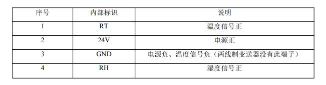温湿度变送器原理图,星仪温湿度变送器接线图