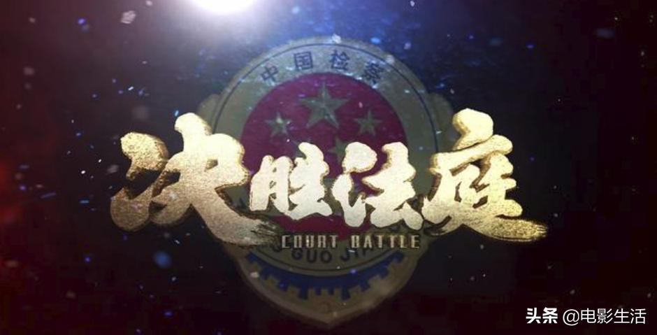 收视第二！被称大陆法律题材剧的先锋，但《决胜法庭》优缺点明显