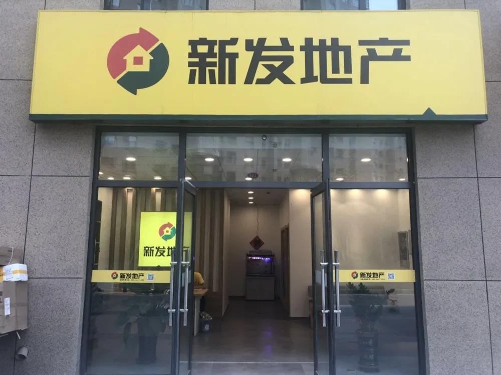 新发地产最新信息,新发地产第九大区风采展示