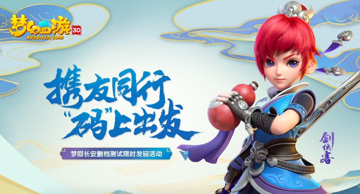 梦幻西游手游3d二测,梦幻西游手游3d版启明区