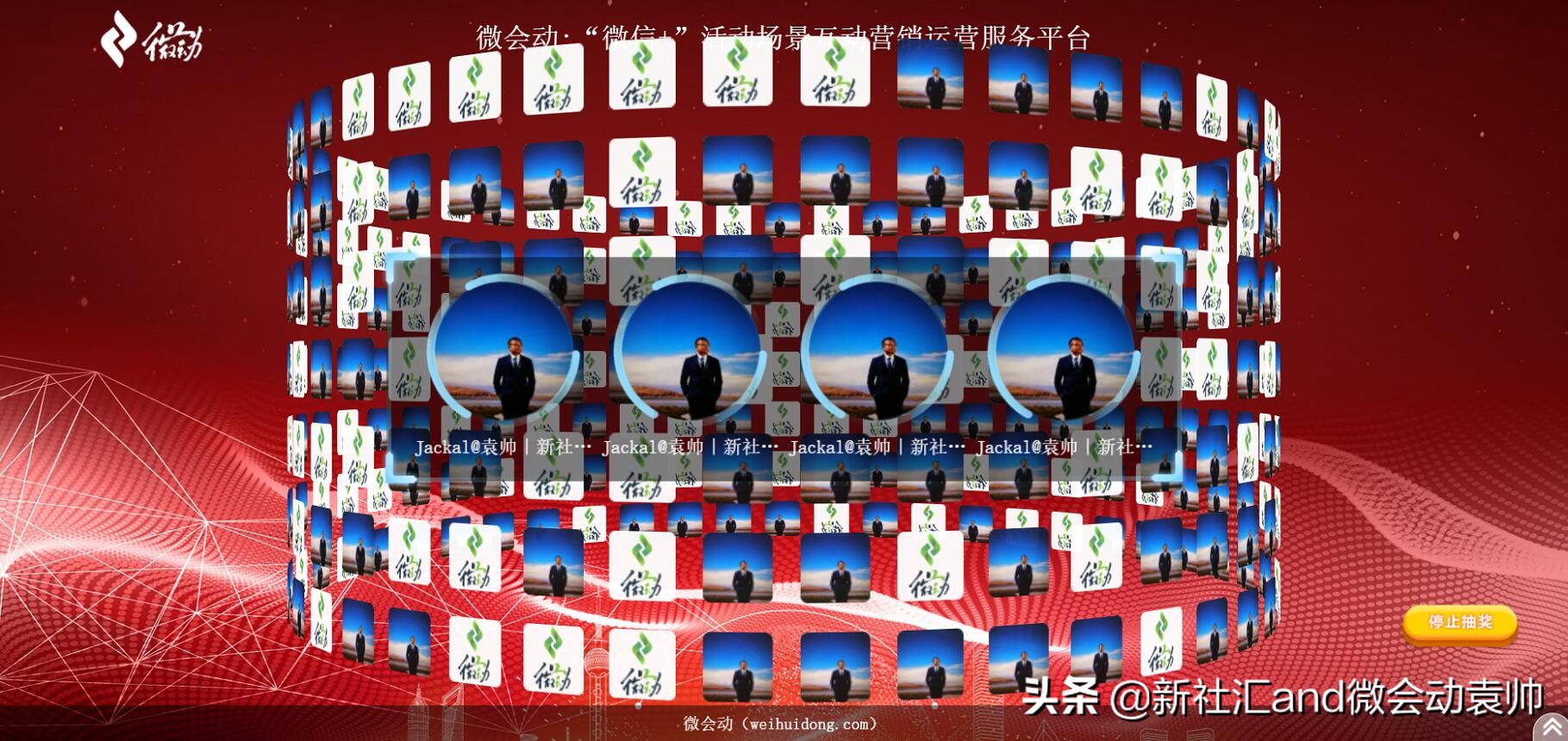 众多大屏互动产品免费开放微会动平台基础版助力2019企业年会季