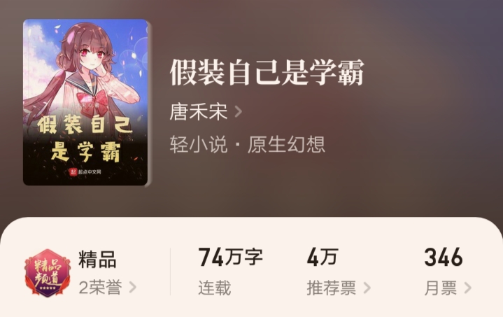 五本学霸小说,十部顶级学霸文