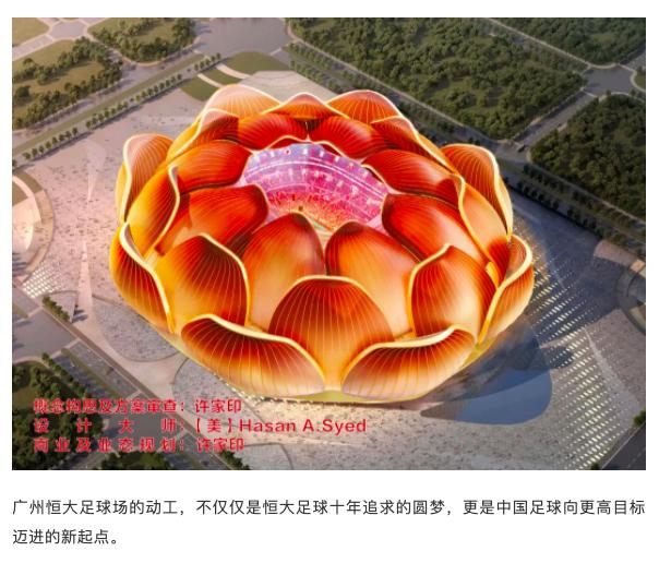 许家印对恒大最新评价,许家印宣布恒大十年拿地