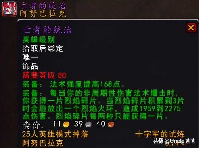 魔兽世界大十字军装备,魔兽世界曾经的骑士