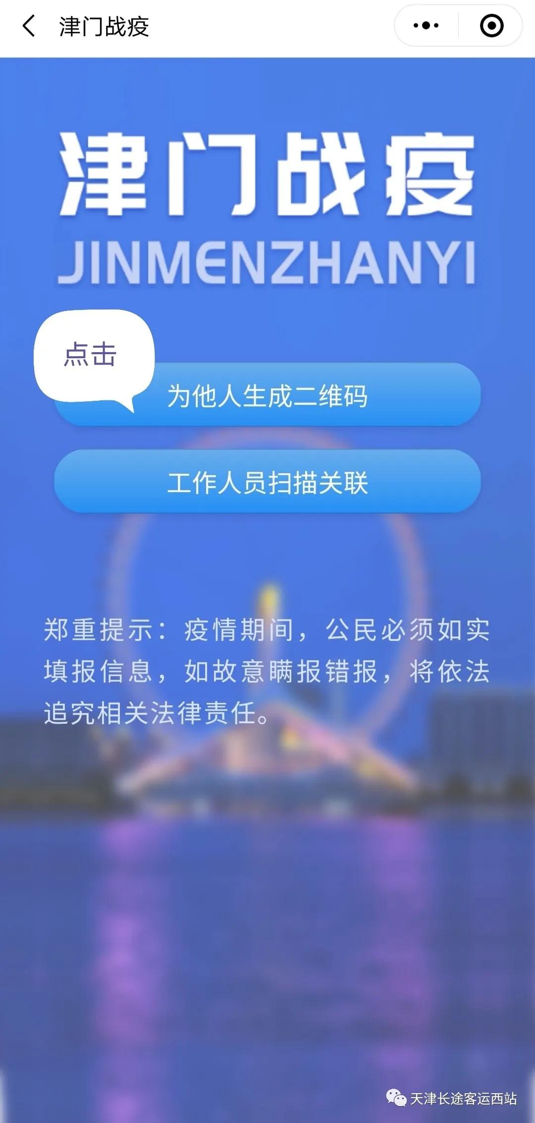 天津车站最新出行政策,天津公路客运西站时刻表