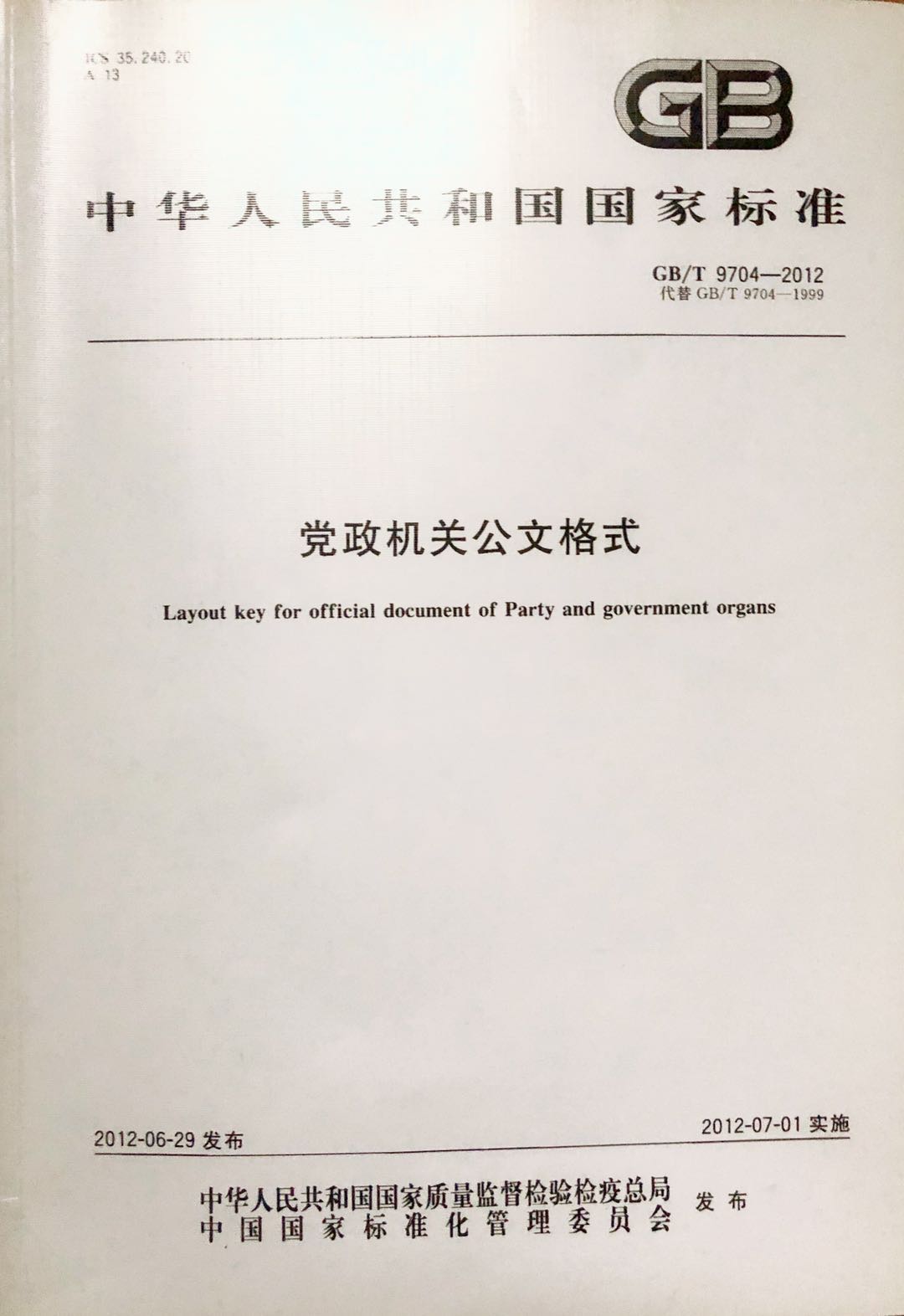 公文的字体和字号,公文的字号与字体