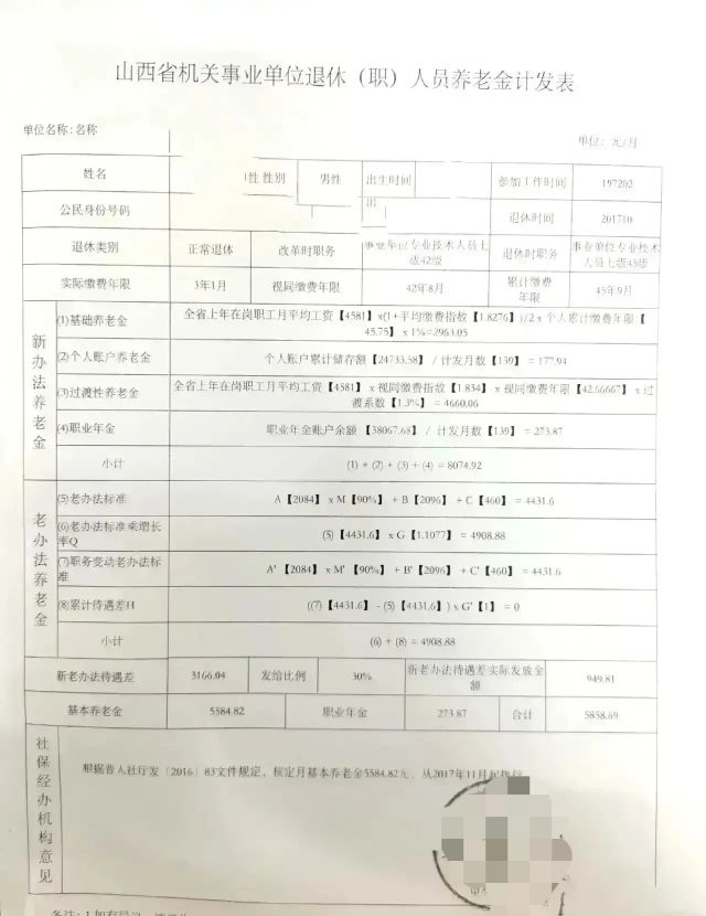 2024年9月退休，事业单位养老金怎么算？还与职务职称有关系吗？