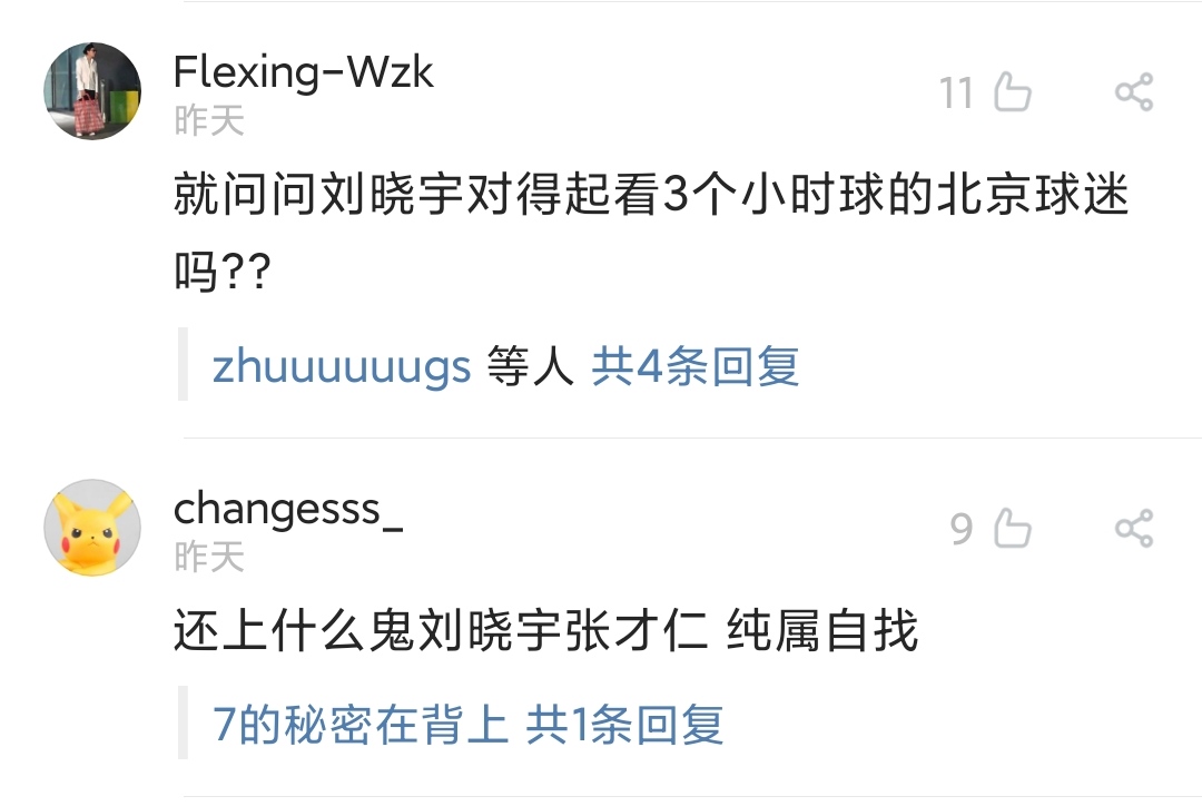 正负值-10+关键犯规！北京冠军后卫不堪大用，球迷吐槽不能续约