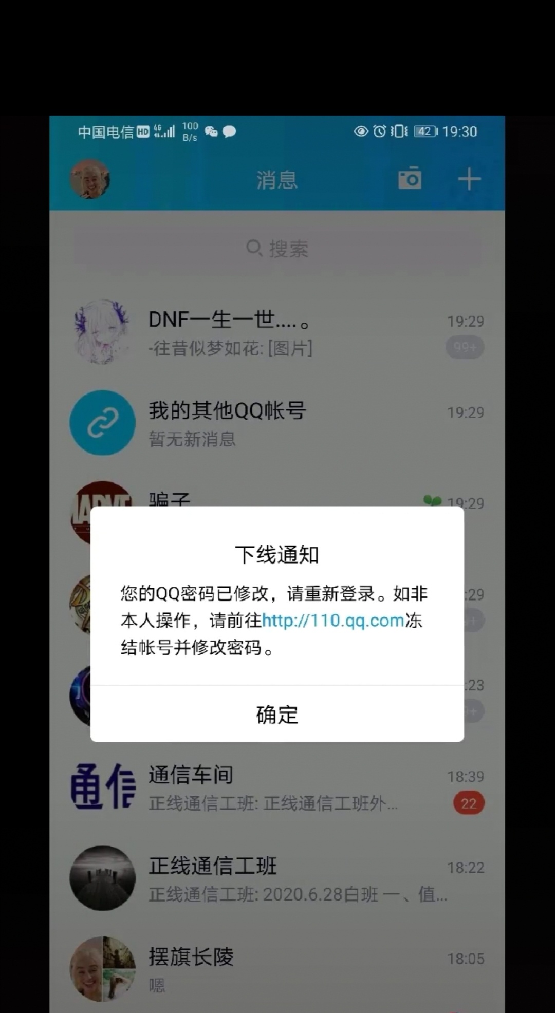 怎么关闭腾讯qq上的安全检查,qq安全系统怎么解除