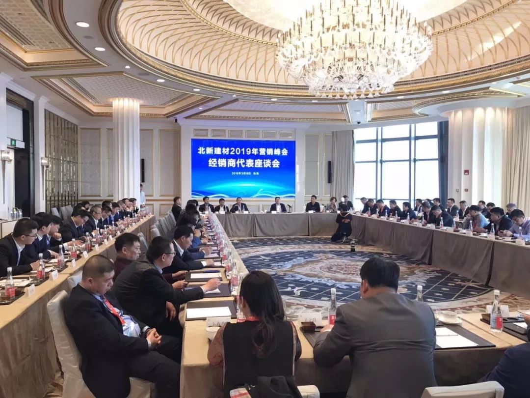 北新建材营销峰会,北新新品发布会