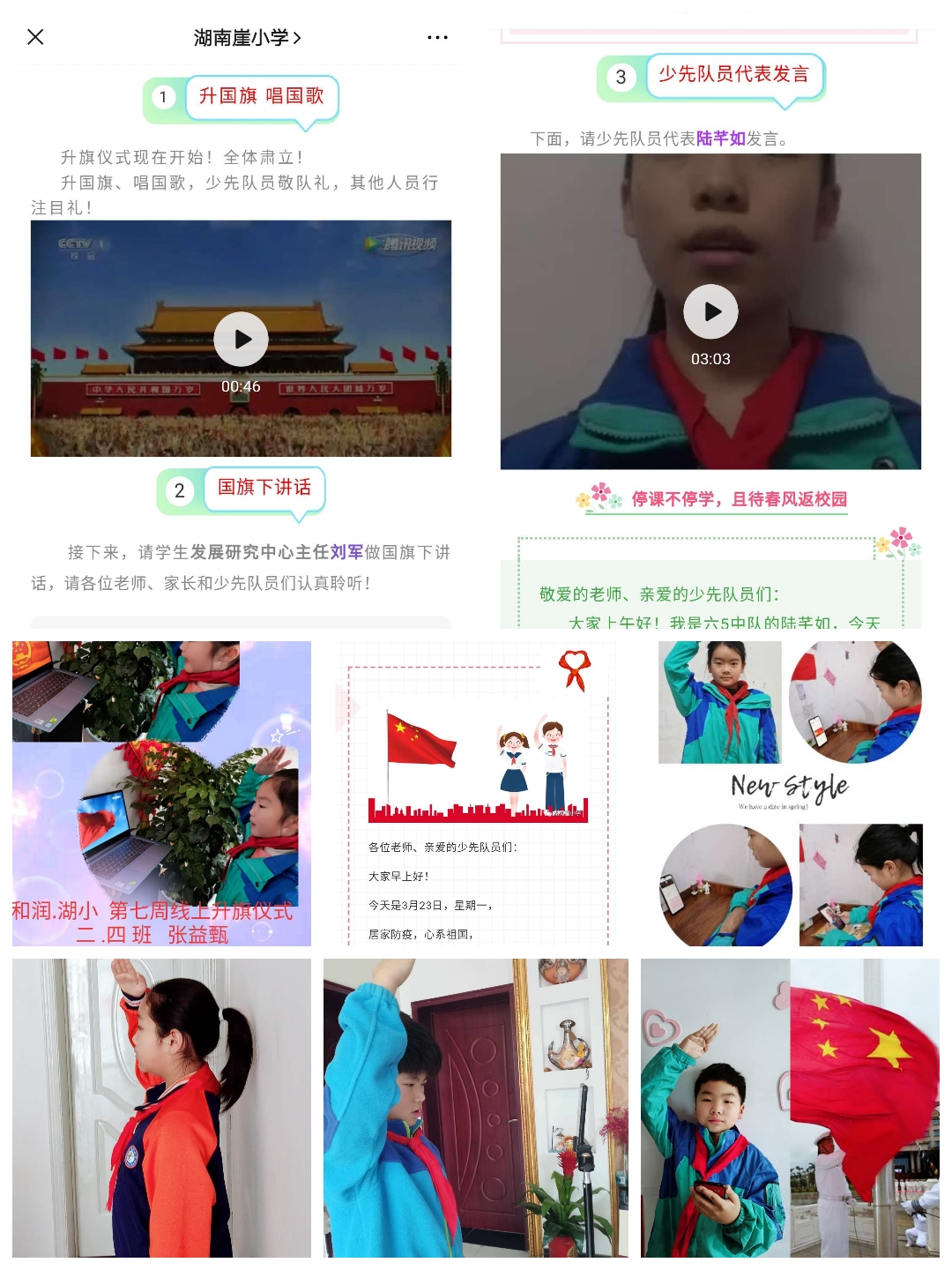 同心抗“疫”尽心教育—临沂湖南崖小学线上教学阶段小结