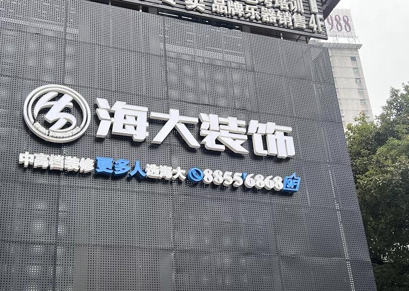 贵阳家装哪家好点,贵阳家装哪家最好